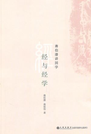 经与经学