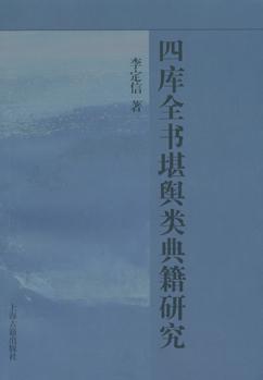 四库全书堪舆类典籍研究