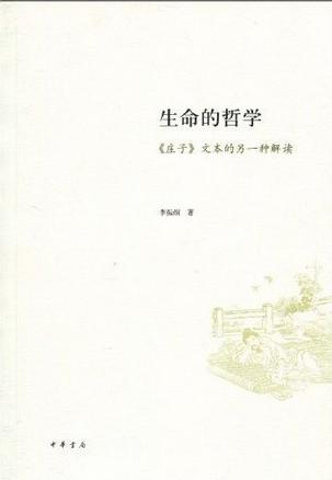 生命的哲学