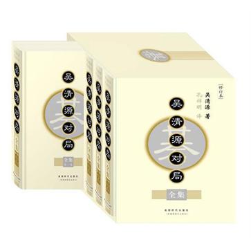 吴清源对局全集（全四卷）