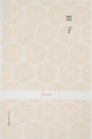 墨子