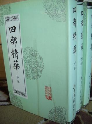 四部精华（全三册）