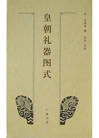 皇朝礼器图式