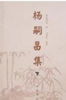 杨嗣昌集（上下）