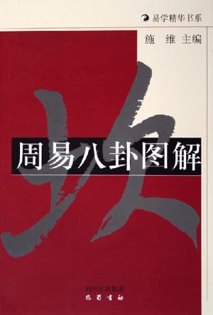 周易八卦图解
