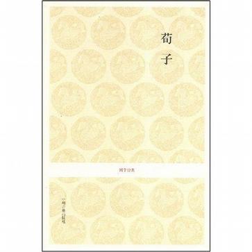 荀子
