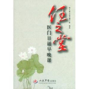 任之堂医门日诵早晚课