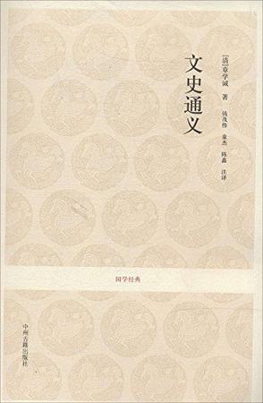 文史通义