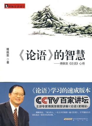 《论语》的智慧