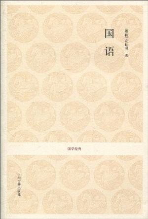 国语
