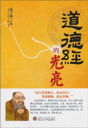 道德经的光亮