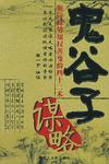 鬼谷子
