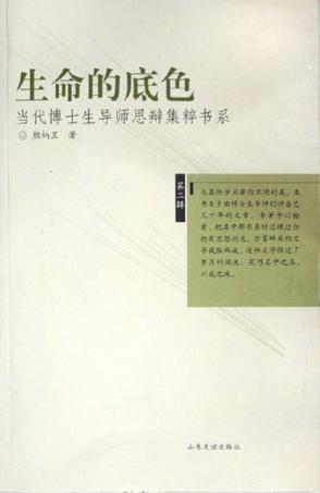 生命的底色
