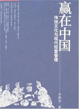 赢在中国