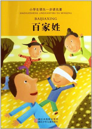 百家姓