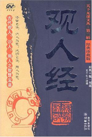 观人经
