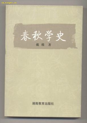 春秋学史