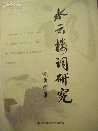 水云楼词研究
