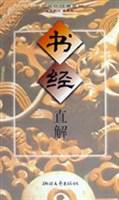 书经直解