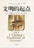 文明的起点
