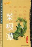 菜根谭
