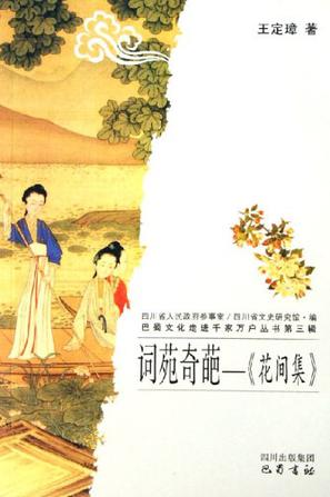 词苑奇葩