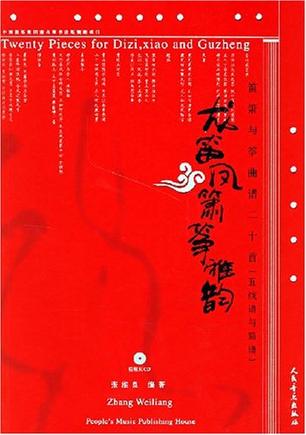 龙笛凤箫筝雅韵
