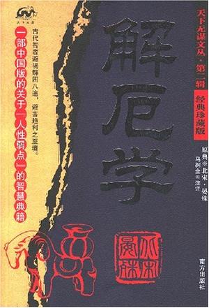 解厄学