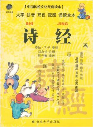 诗经