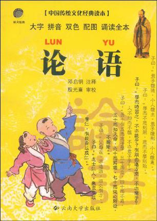 论语