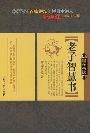 老子智慧书