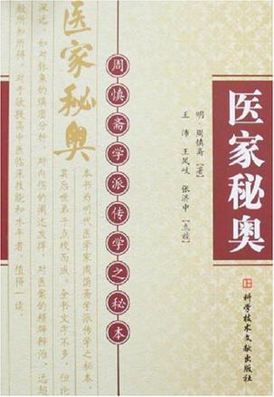 医家秘奥