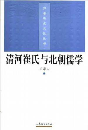 齐鲁历史文化丛书
