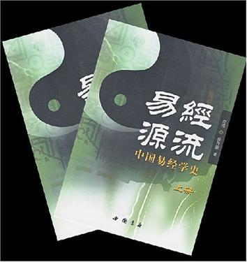 易经源流