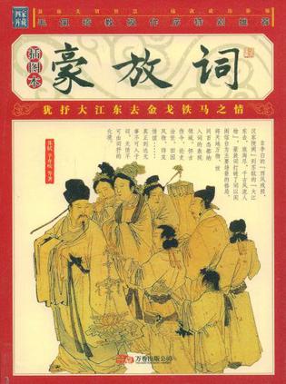 豪放词