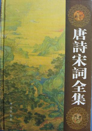 唐诗宋词全集