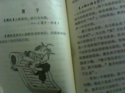 诸子百家一人一言一画