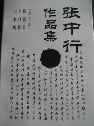 张中行作品集(6)