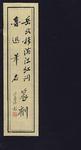 岳武穆满江红词