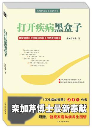 打开疾病黑盒子
