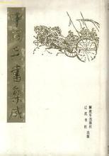 中国兵书集成（一）