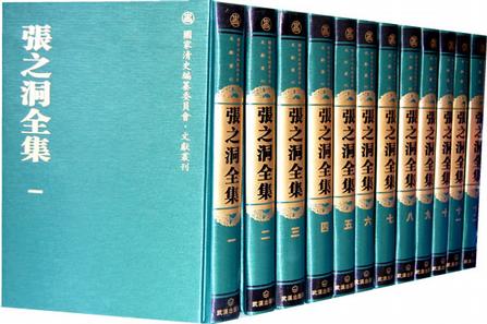张之洞全集
