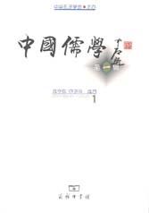 中国儒学（第一辑）