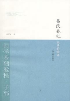 吕氏春秋·四季的演讲