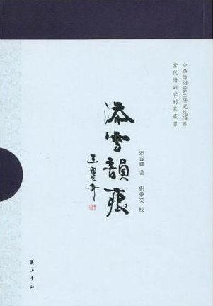 添雪韵痕