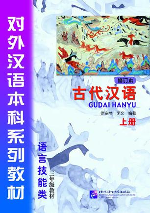 古代汉语