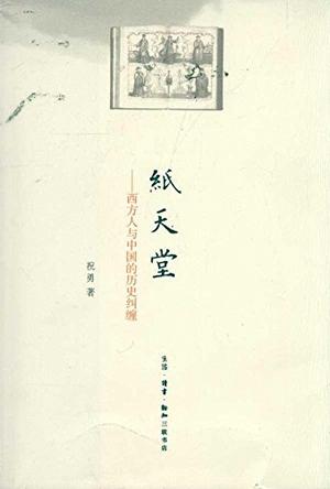 纸天堂