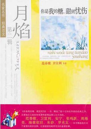 你是我的糖，甜到忧伤