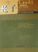 老子