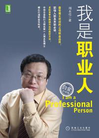 我是职业人